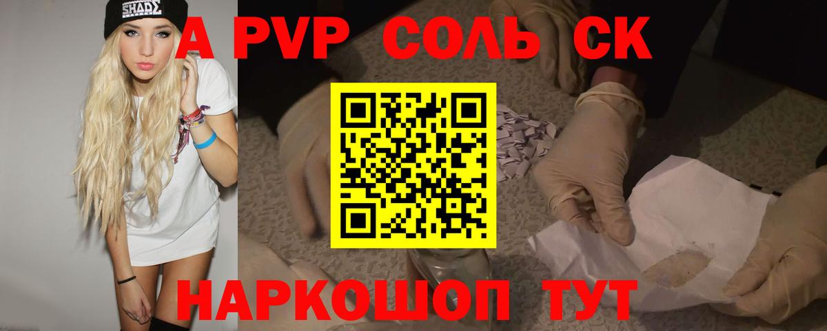 Альфа ПВП крисы CK  A-PVP Соль  Гудермес  Вход с VPN  APVP СК 