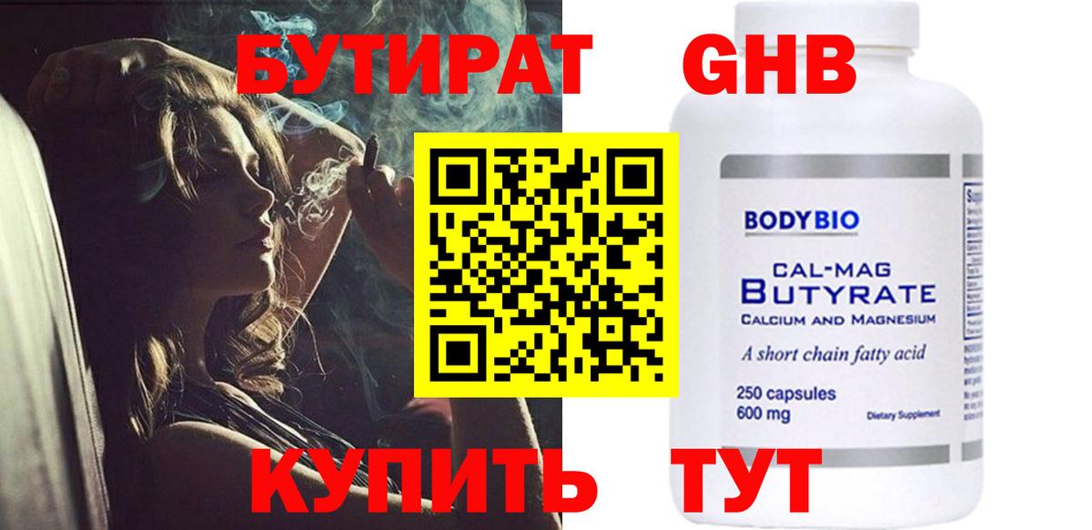 БУТИРАТ 99%  Вход с VPN  БУТИРАТ  Гудермес 