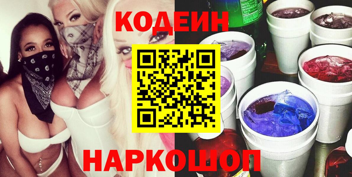 Кодеин Purple Drank Гудермес