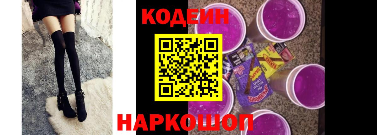Гудермес  Кодеиновый сироп Lean напиток Lean (лин)  Вход с VPN 