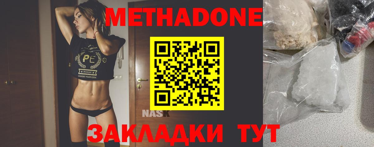 МЕТАДОН methadone Гудермес